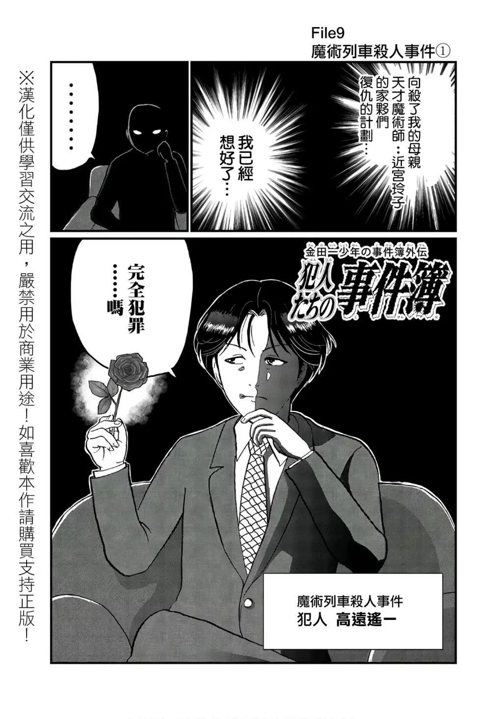 魔术列车杀人事件