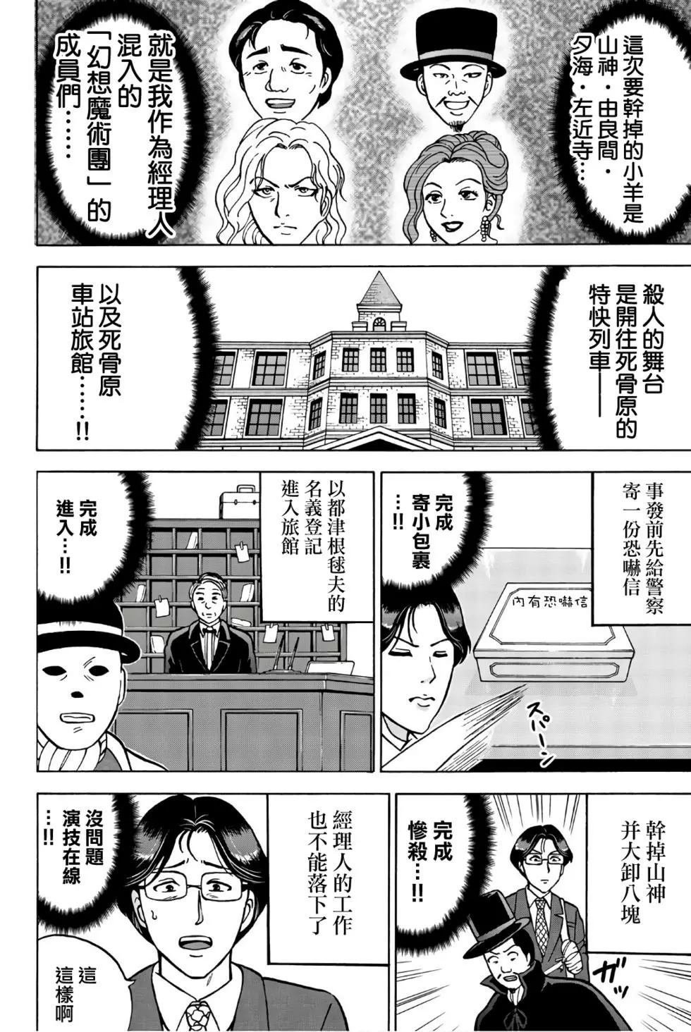 魔术列车杀人事件