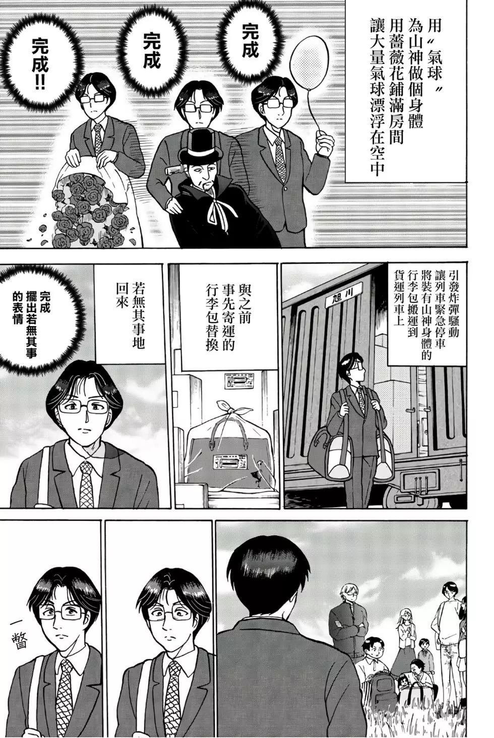 魔术列车杀人事件