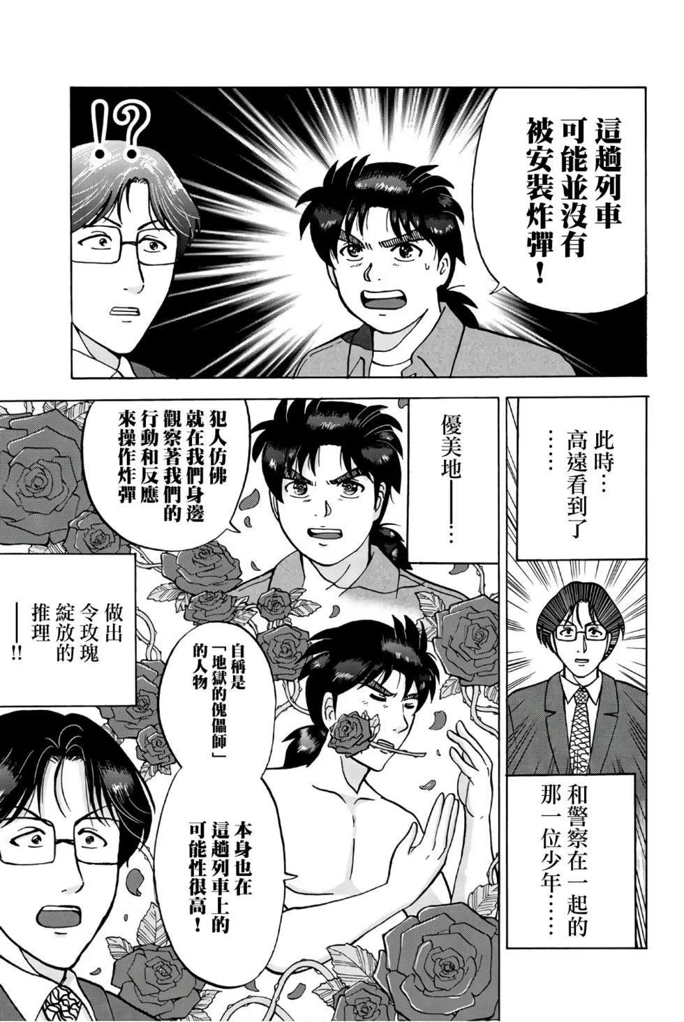 魔术列车杀人事件