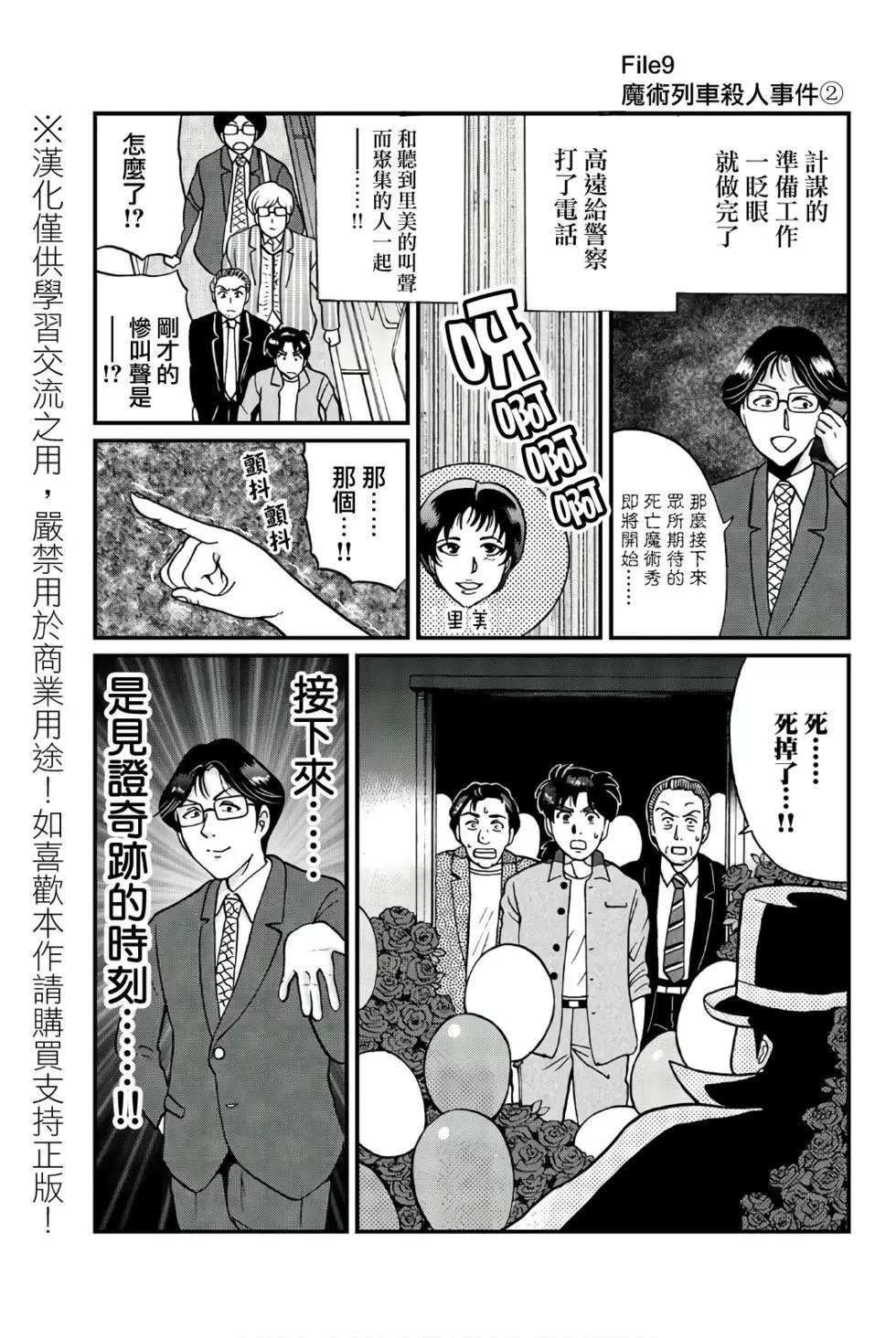 魔术列车杀人事件