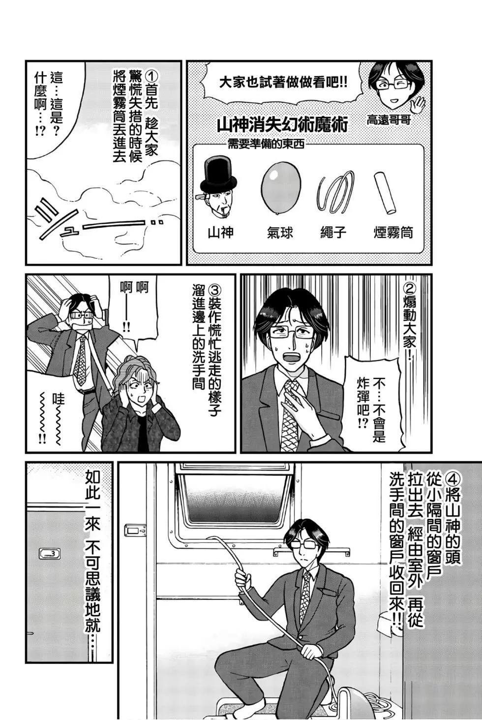 魔术列车杀人事件
