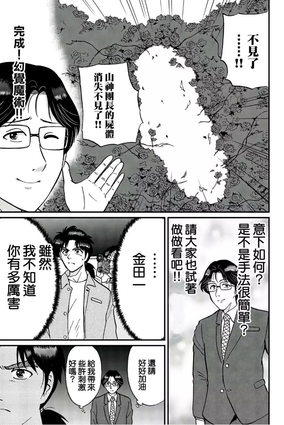 魔术列车杀人事件