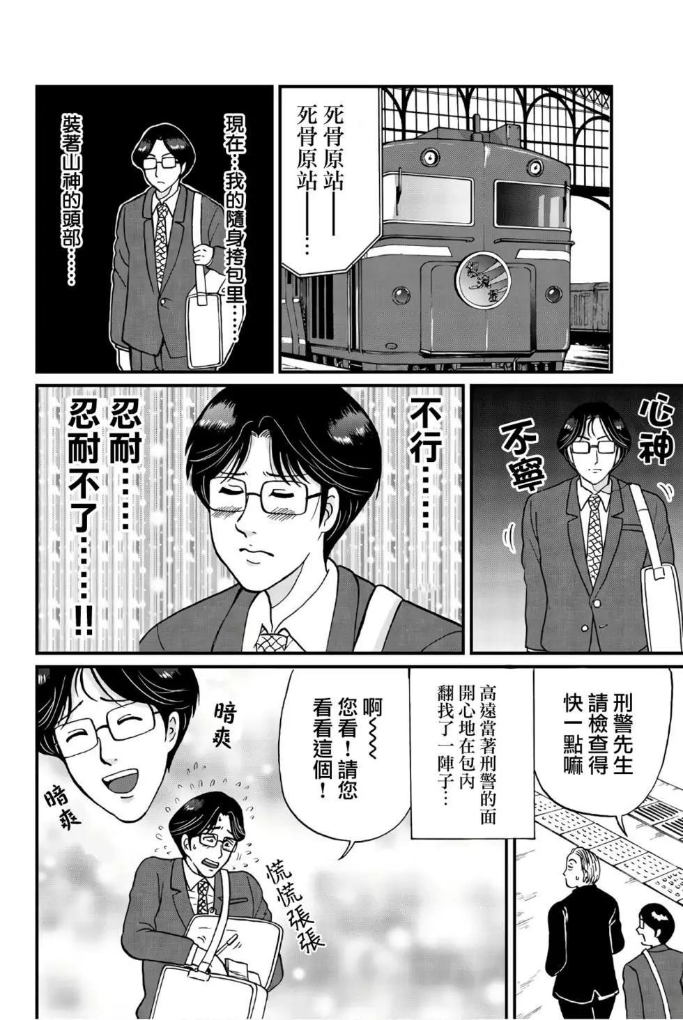 魔术列车杀人事件