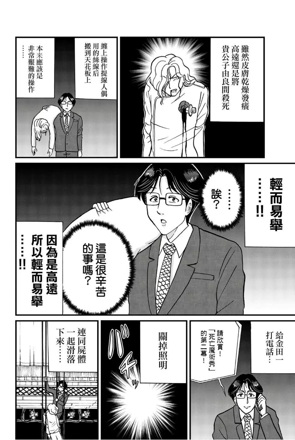 魔术列车杀人事件