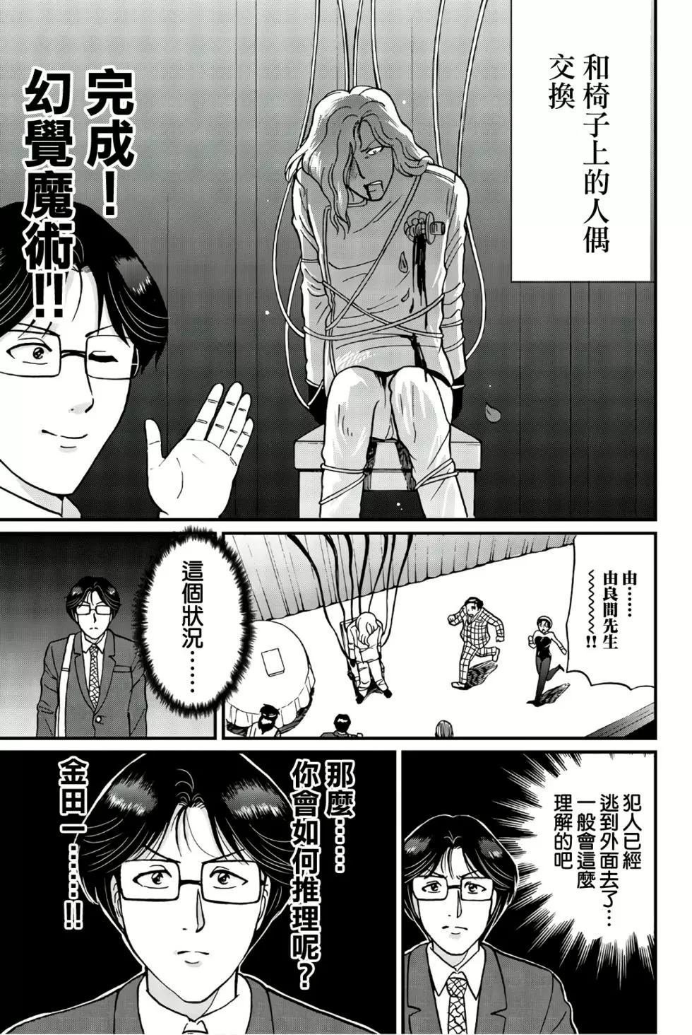 魔术列车杀人事件