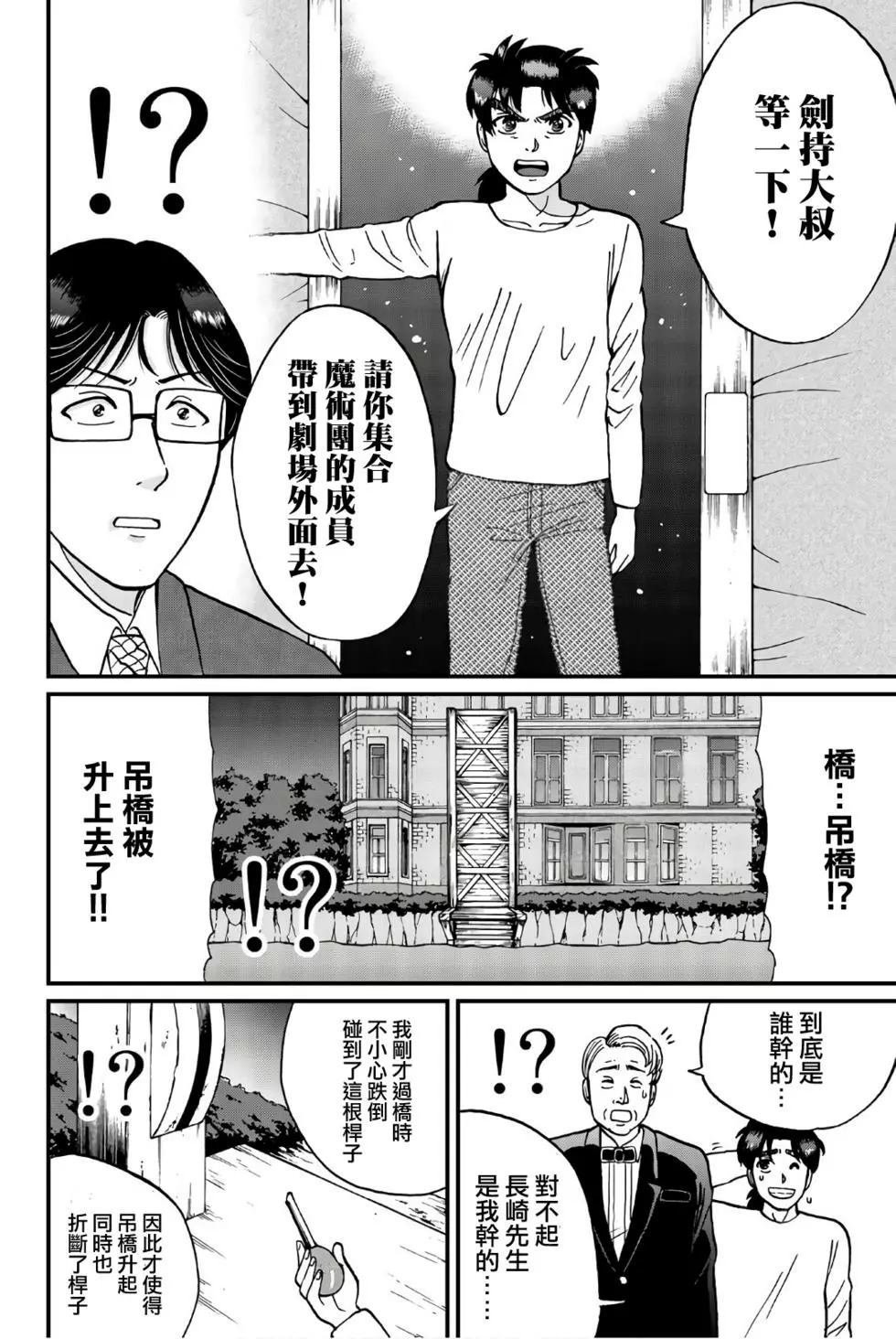 魔术列车杀人事件