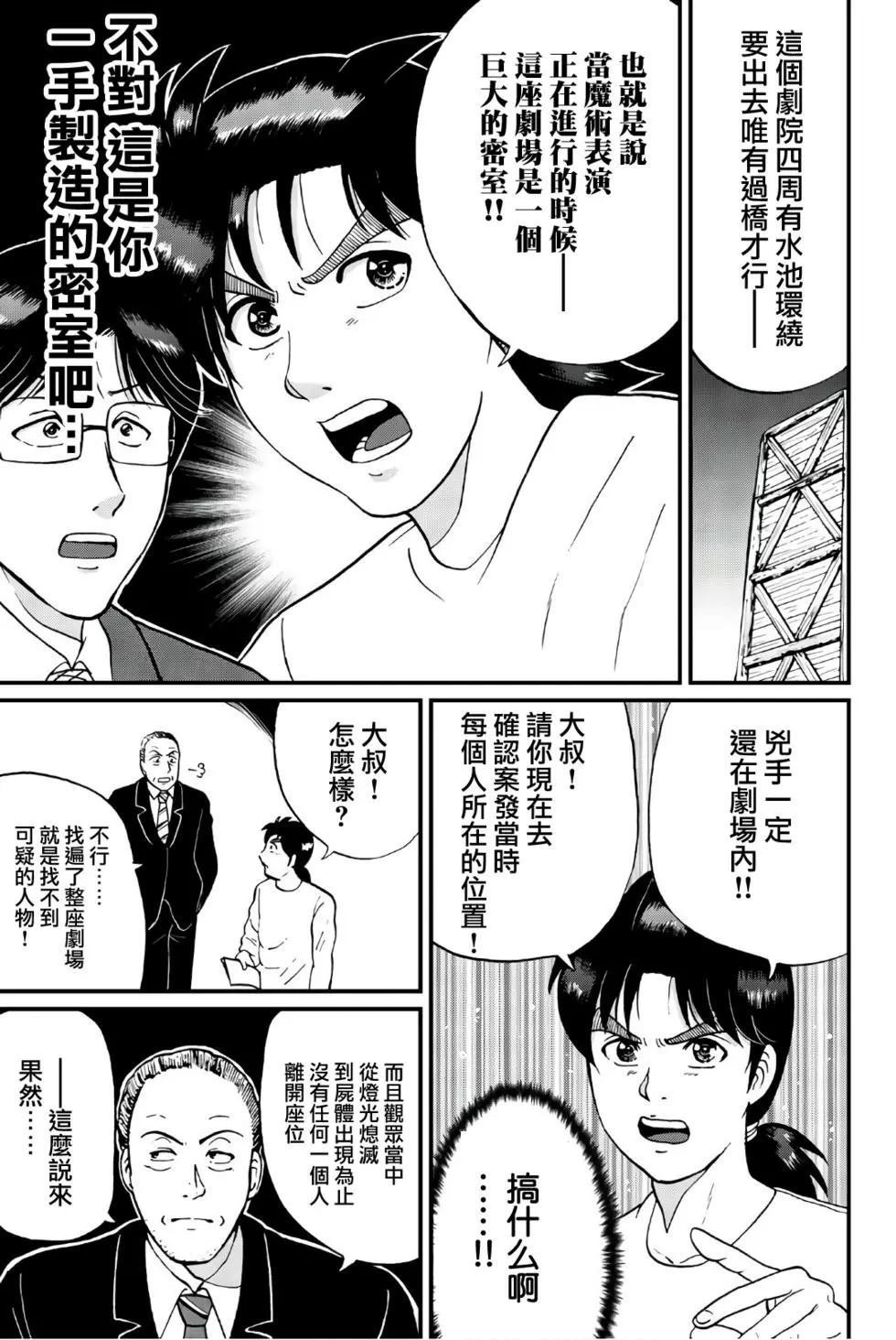 魔术列车杀人事件