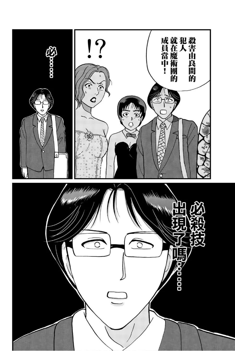 魔术列车杀人事件