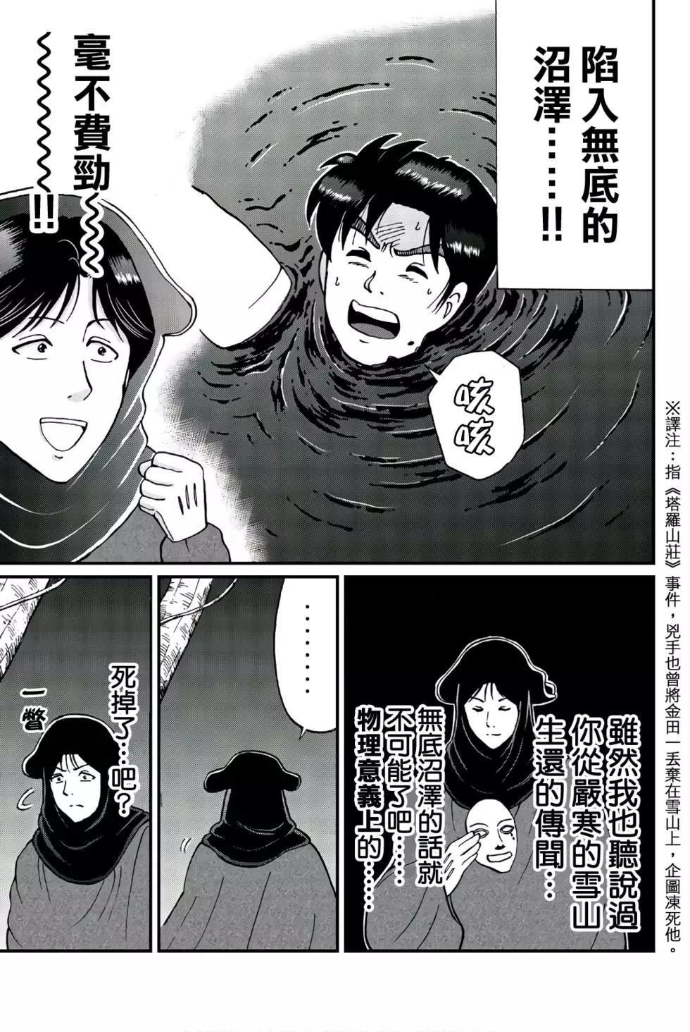 魔术列车杀人事件