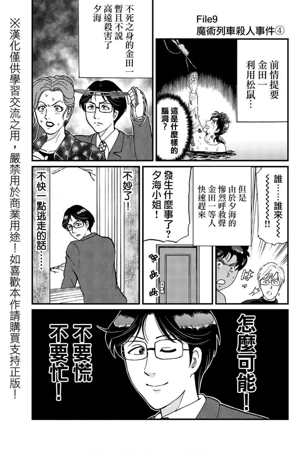 魔术列车杀人事件