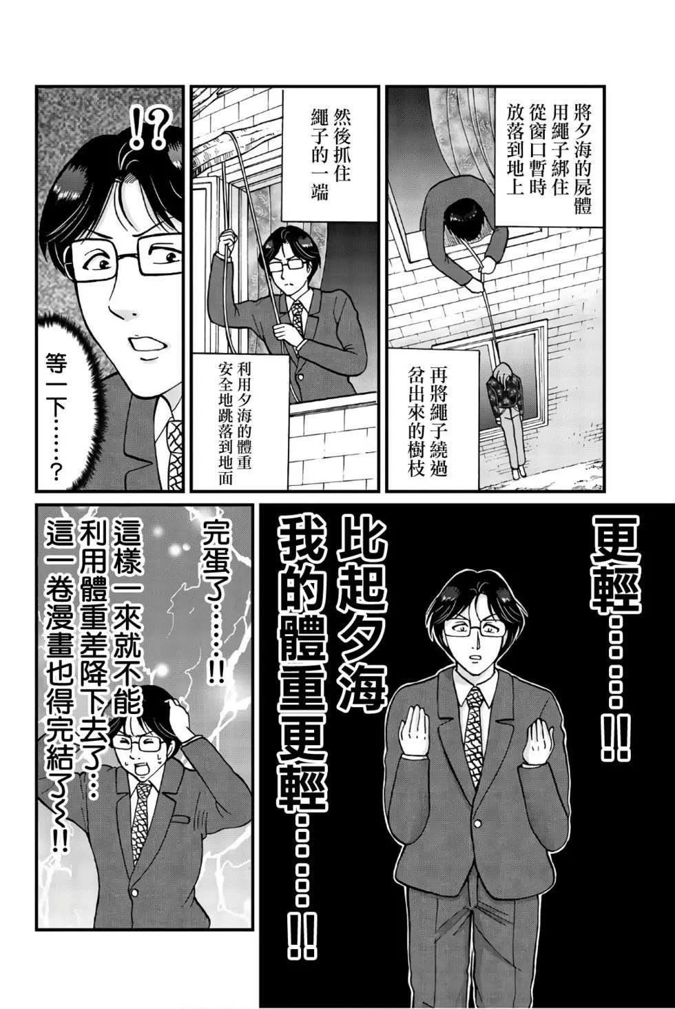 魔术列车杀人事件