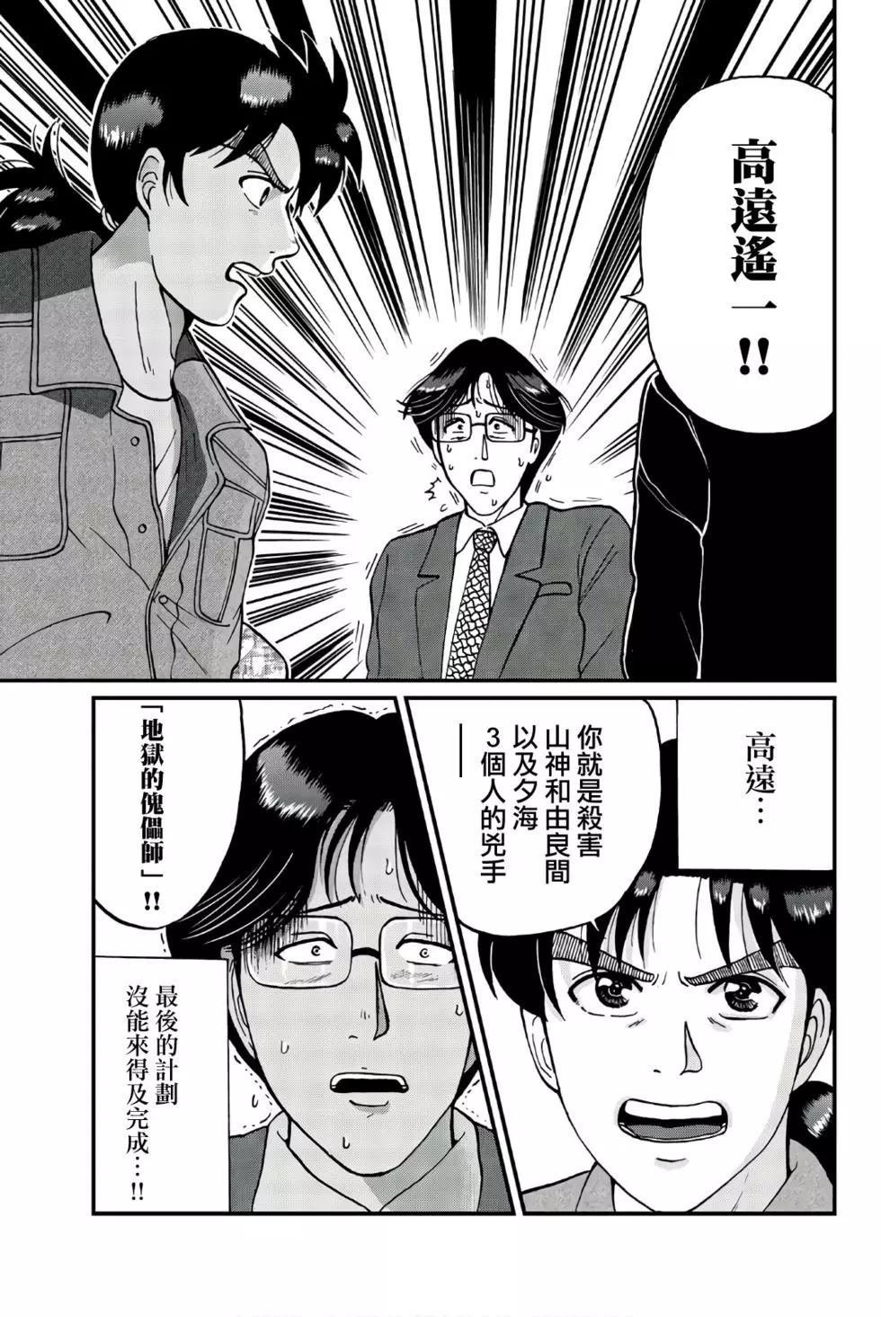 魔术列车杀人事件