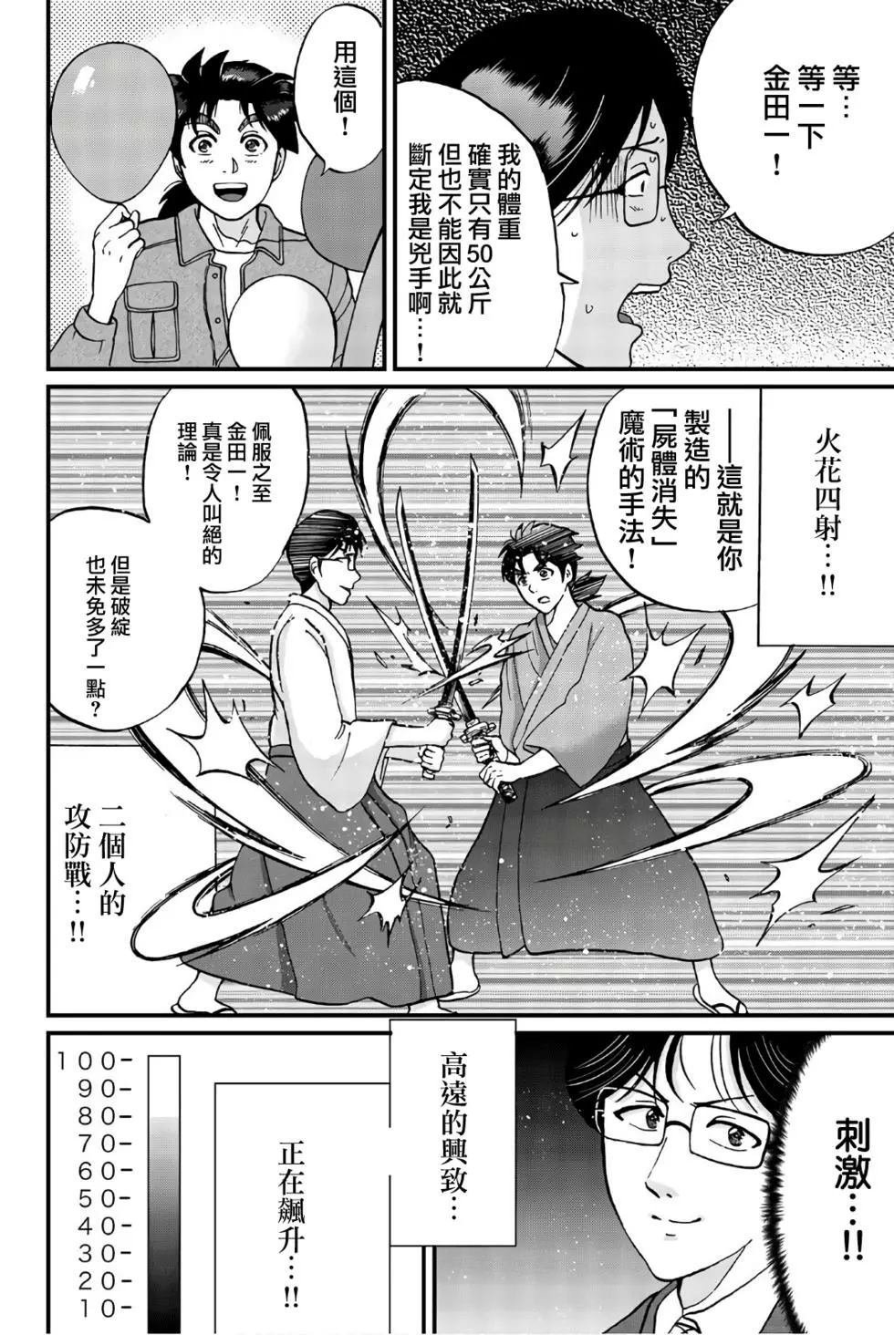 魔术列车杀人事件
