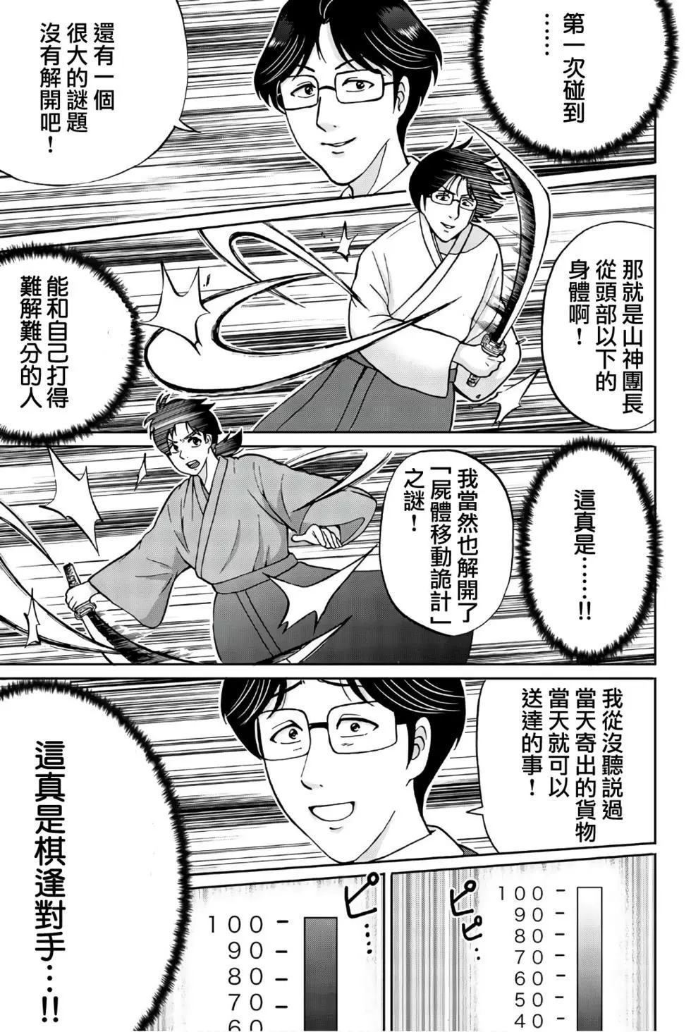 魔术列车杀人事件