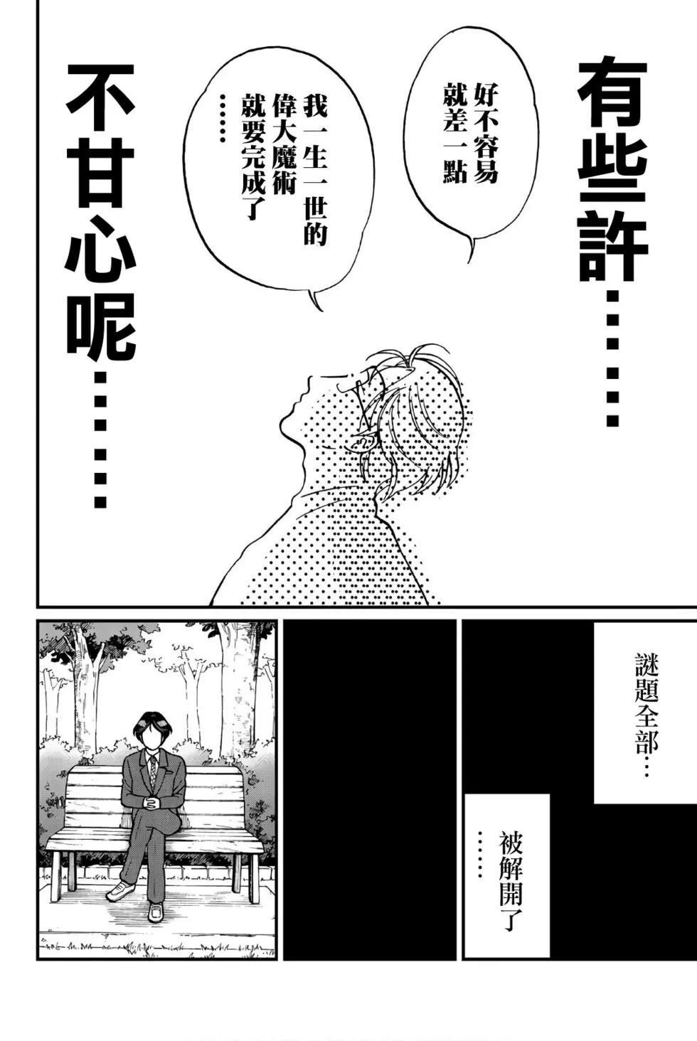 魔术列车杀人事件