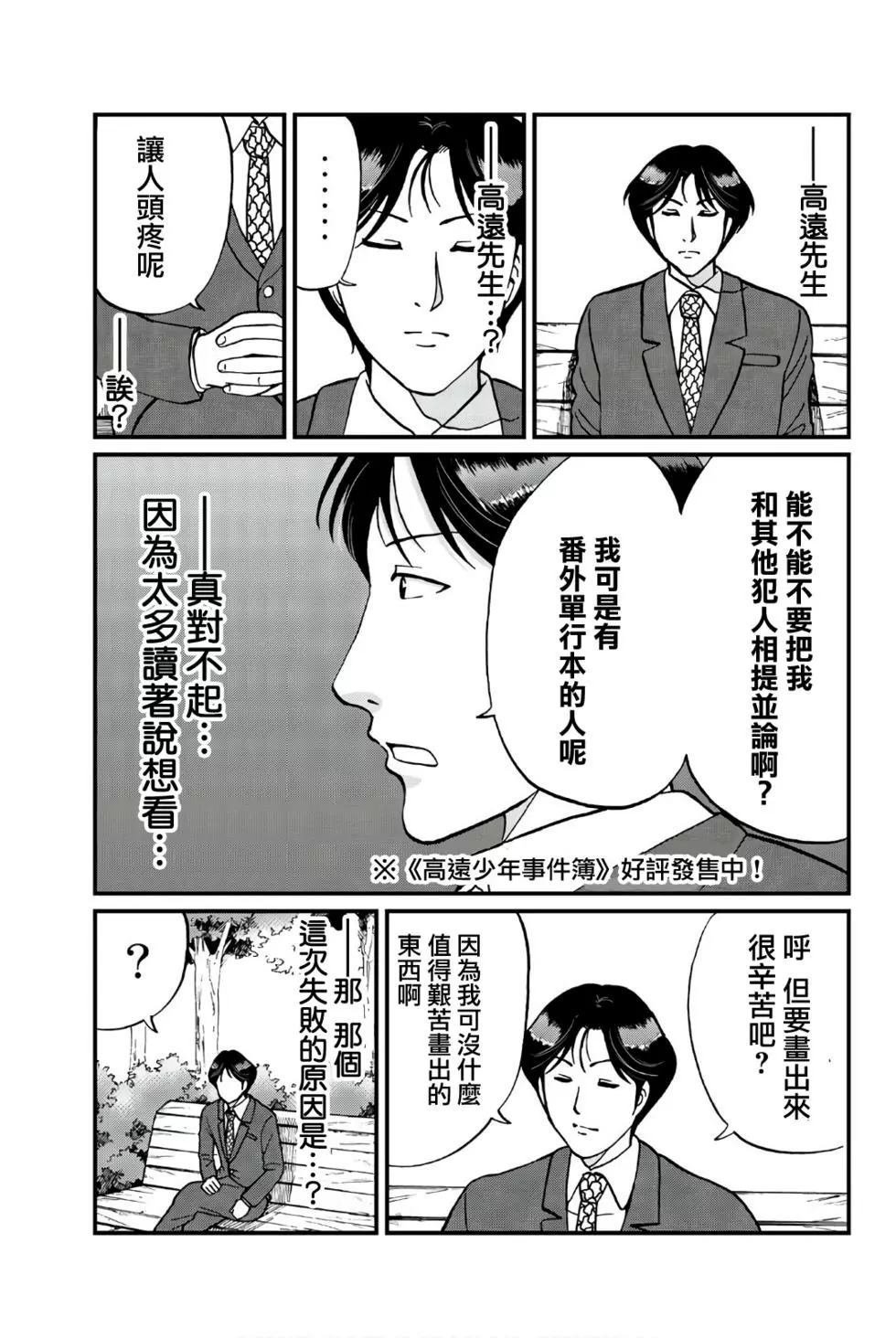 魔术列车杀人事件
