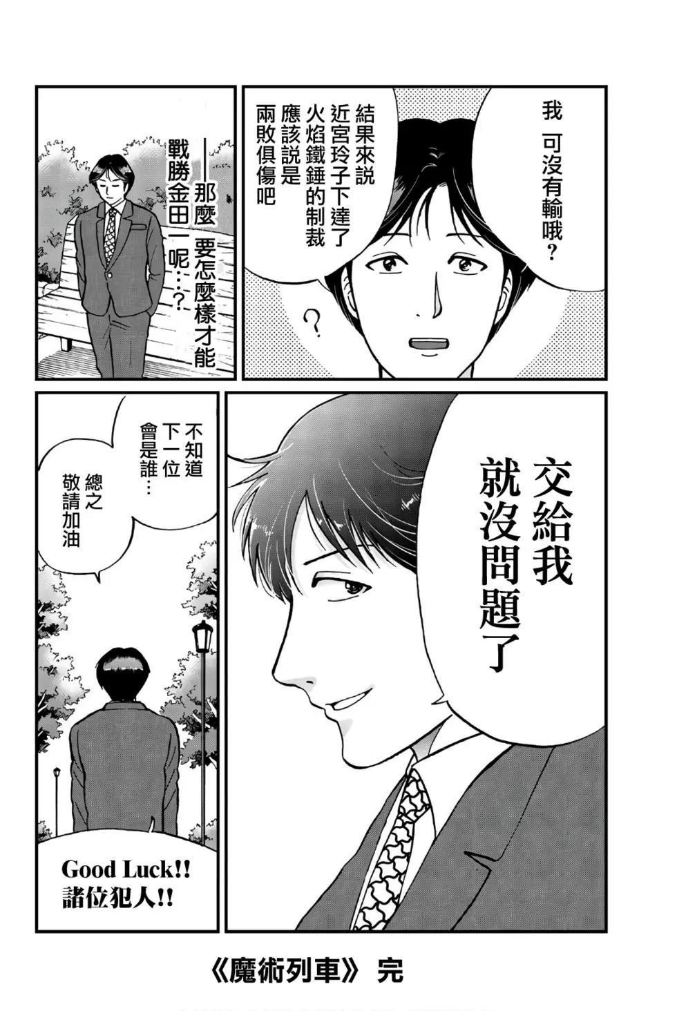 魔术列车杀人事件