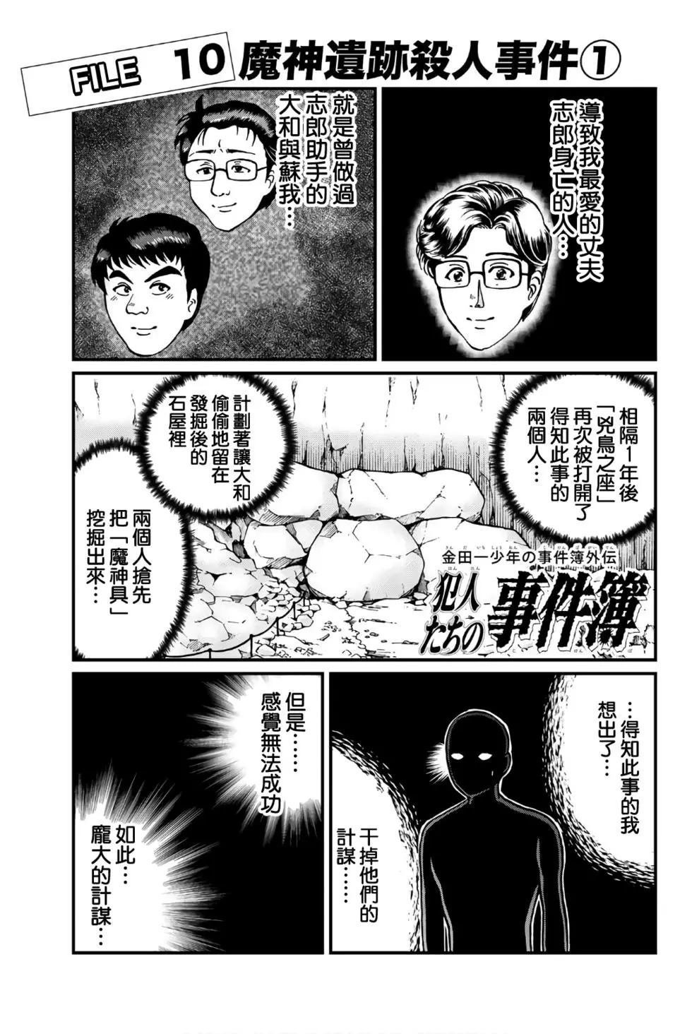 魔神遗迹杀人事件