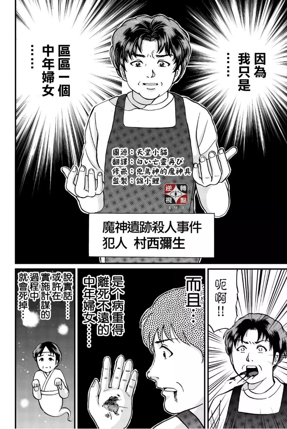 魔神遗迹杀人事件