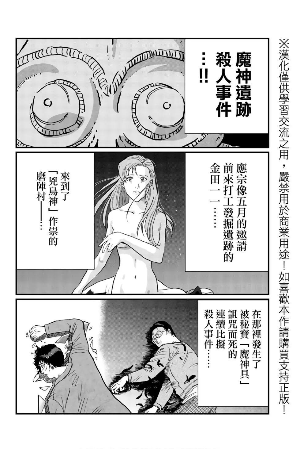 魔神遗迹杀人事件