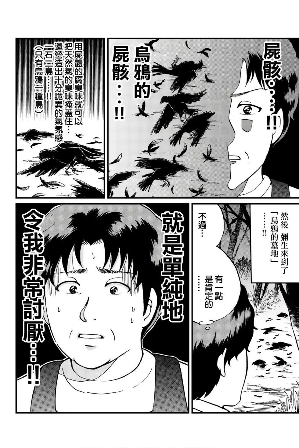 魔神遗迹杀人事件