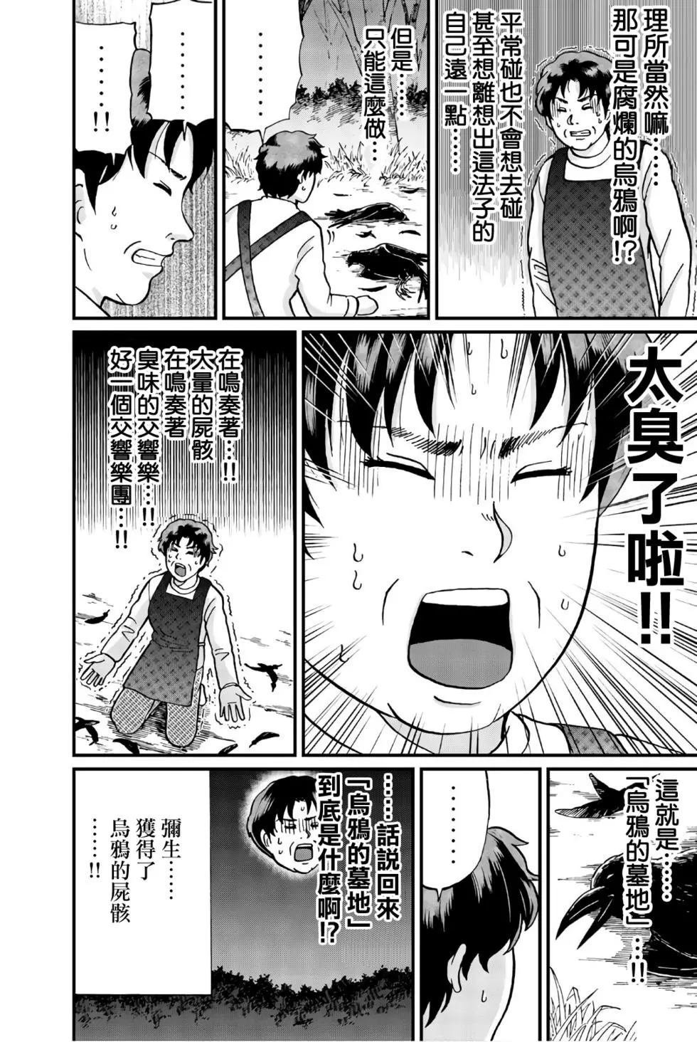 魔神遗迹杀人事件