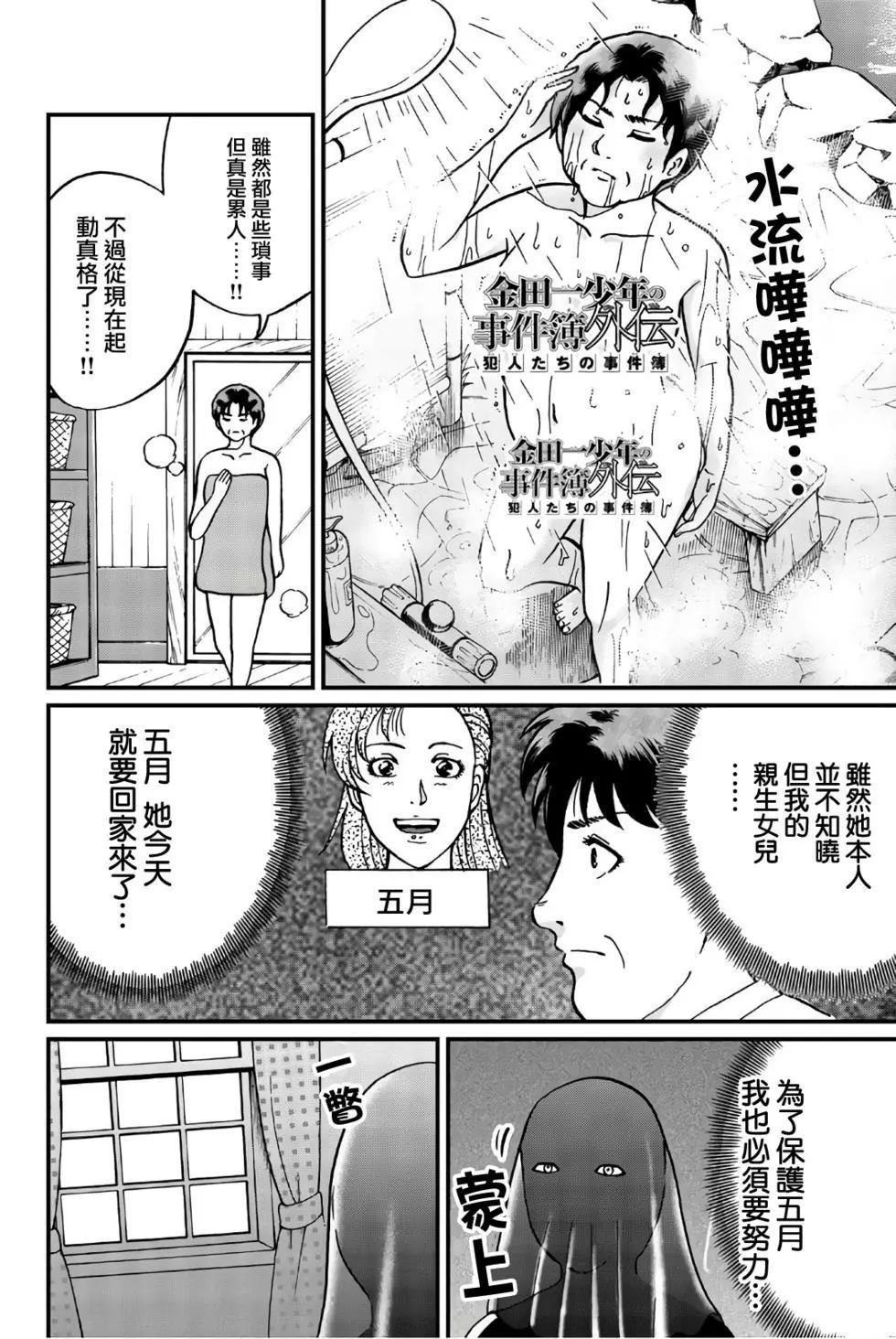 魔神遗迹杀人事件