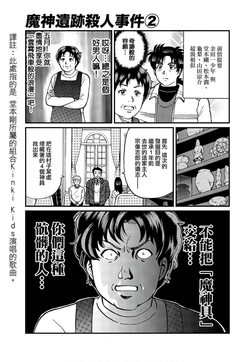 魔神遗迹杀人事件