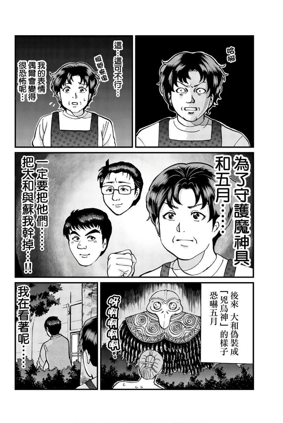 魔神遗迹杀人事件