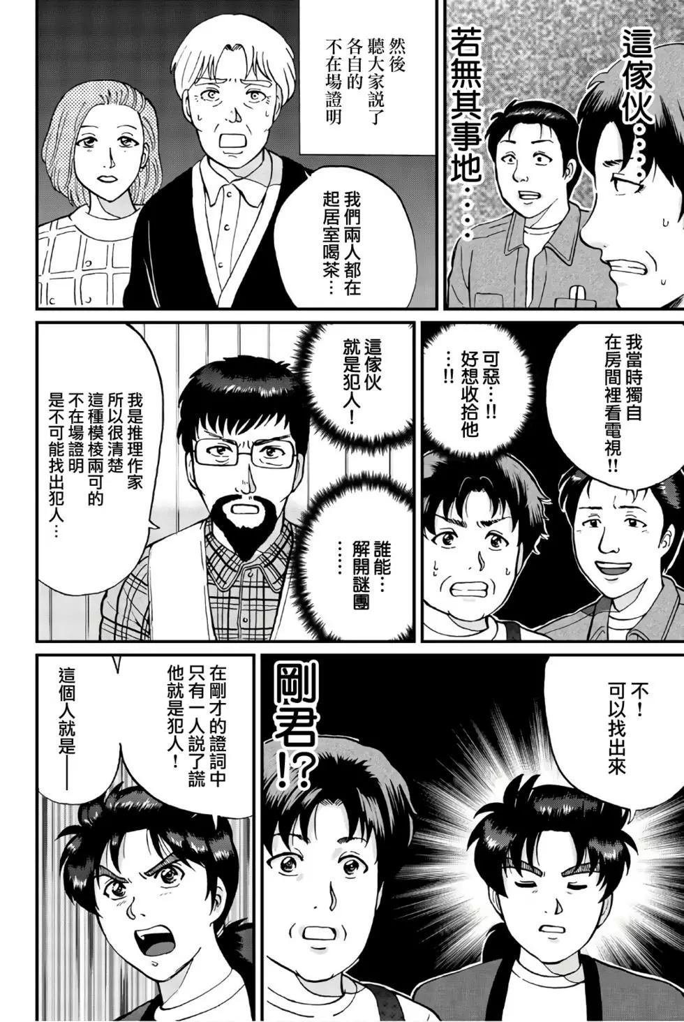 魔神遗迹杀人事件