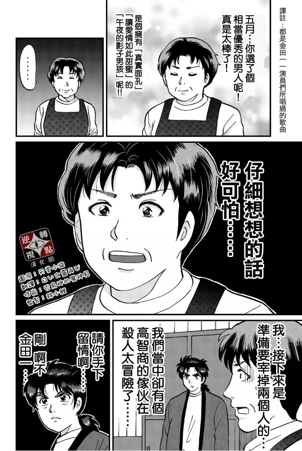 魔神遗迹杀人事件