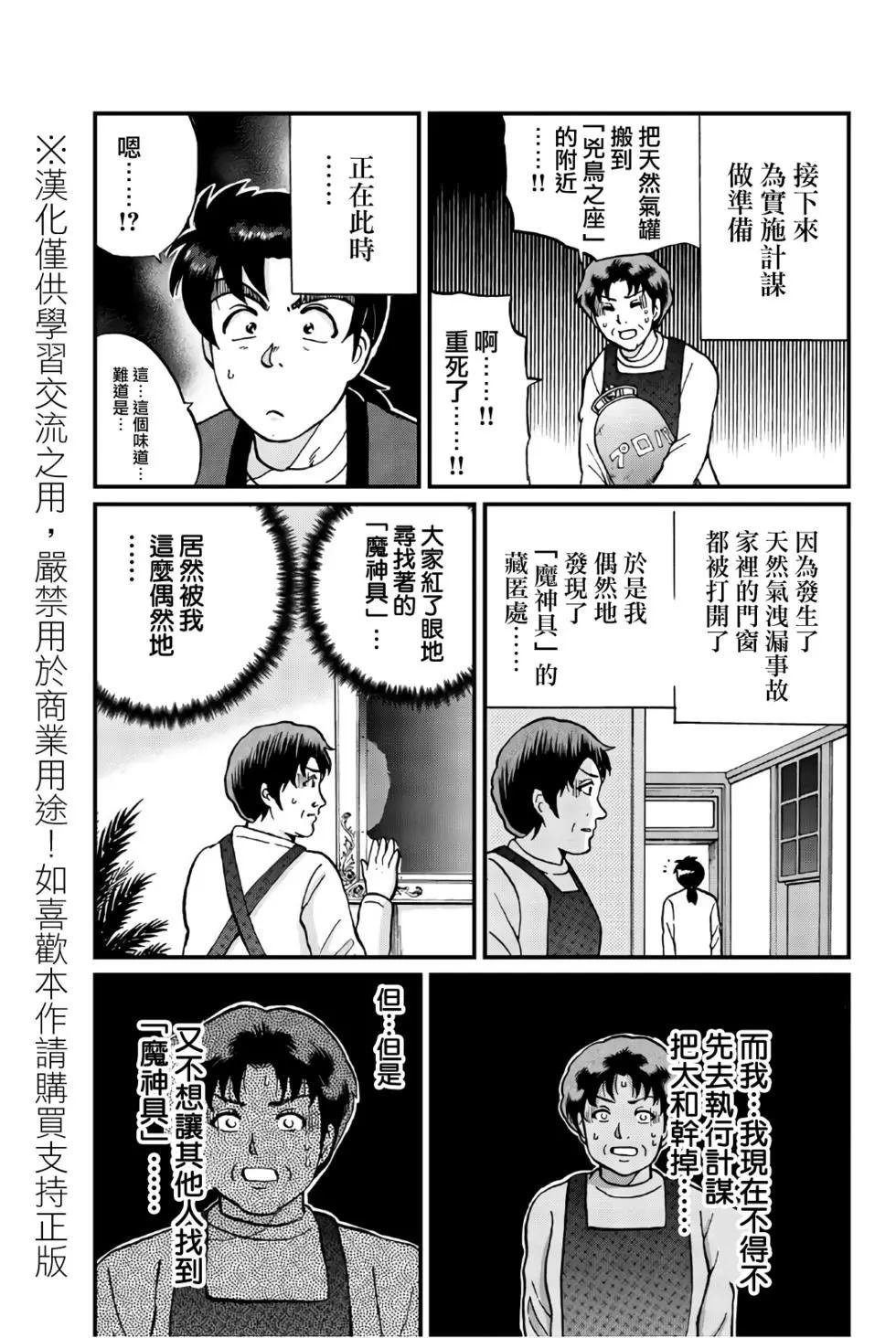魔神遗迹杀人事件