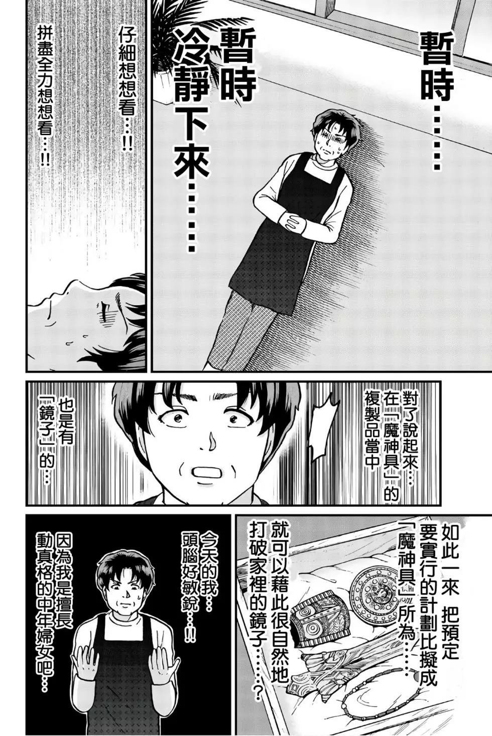 魔神遗迹杀人事件