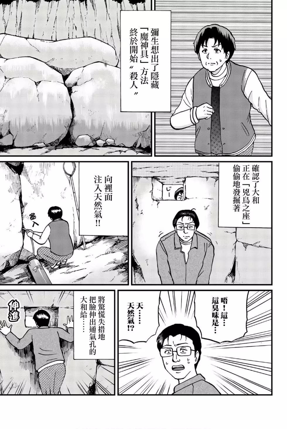 魔神遗迹杀人事件