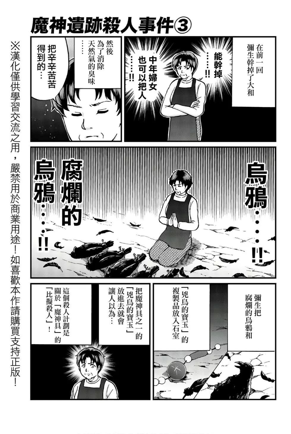 魔神遗迹杀人事件