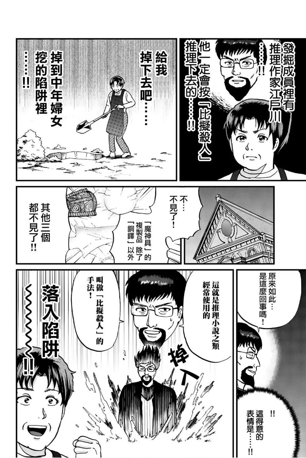 魔神遗迹杀人事件