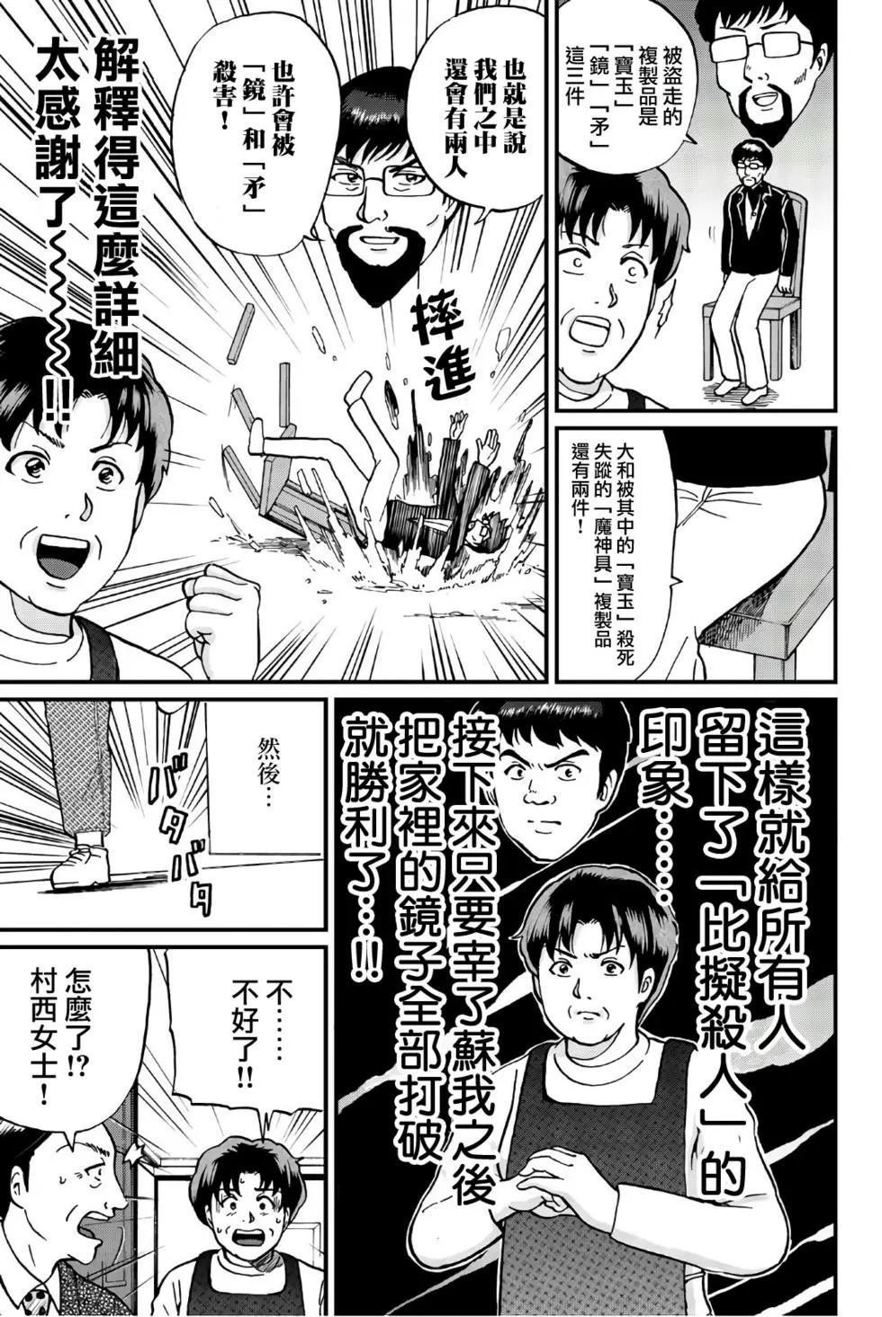 魔神遗迹杀人事件