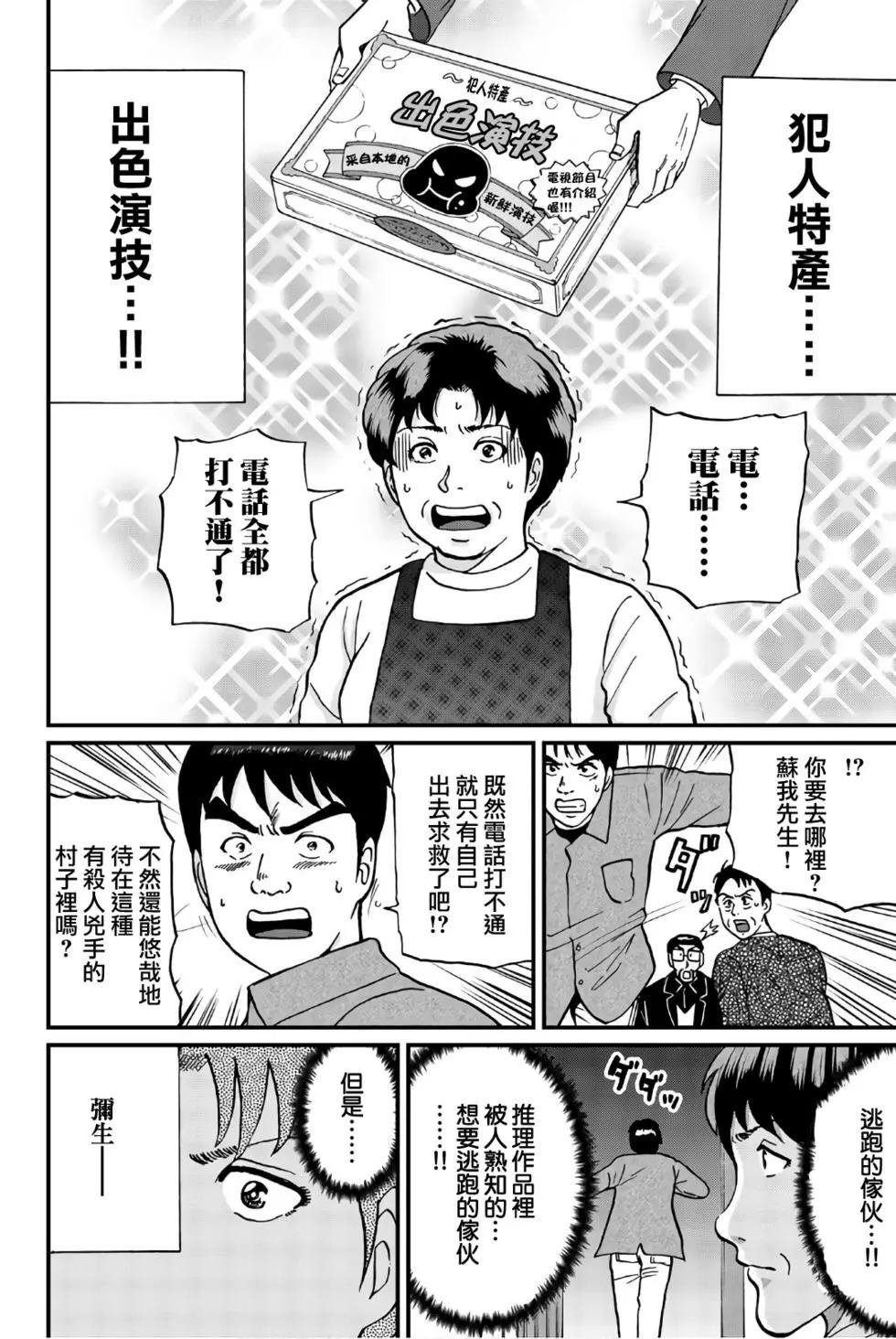 魔神遗迹杀人事件