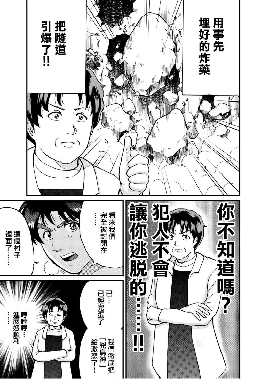 魔神遗迹杀人事件