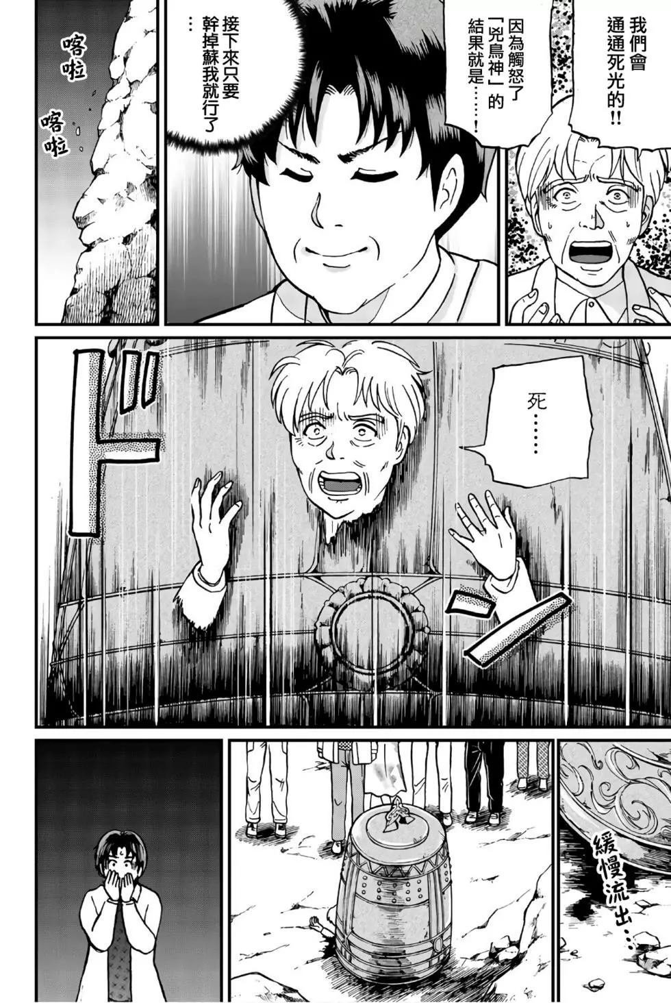 魔神遗迹杀人事件
