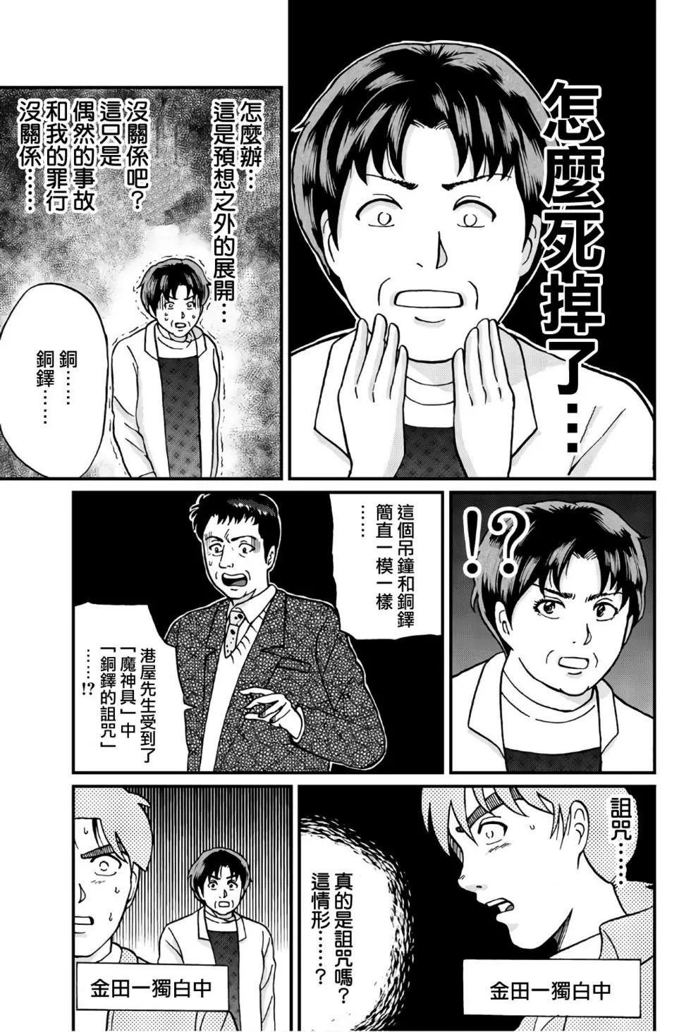 魔神遗迹杀人事件