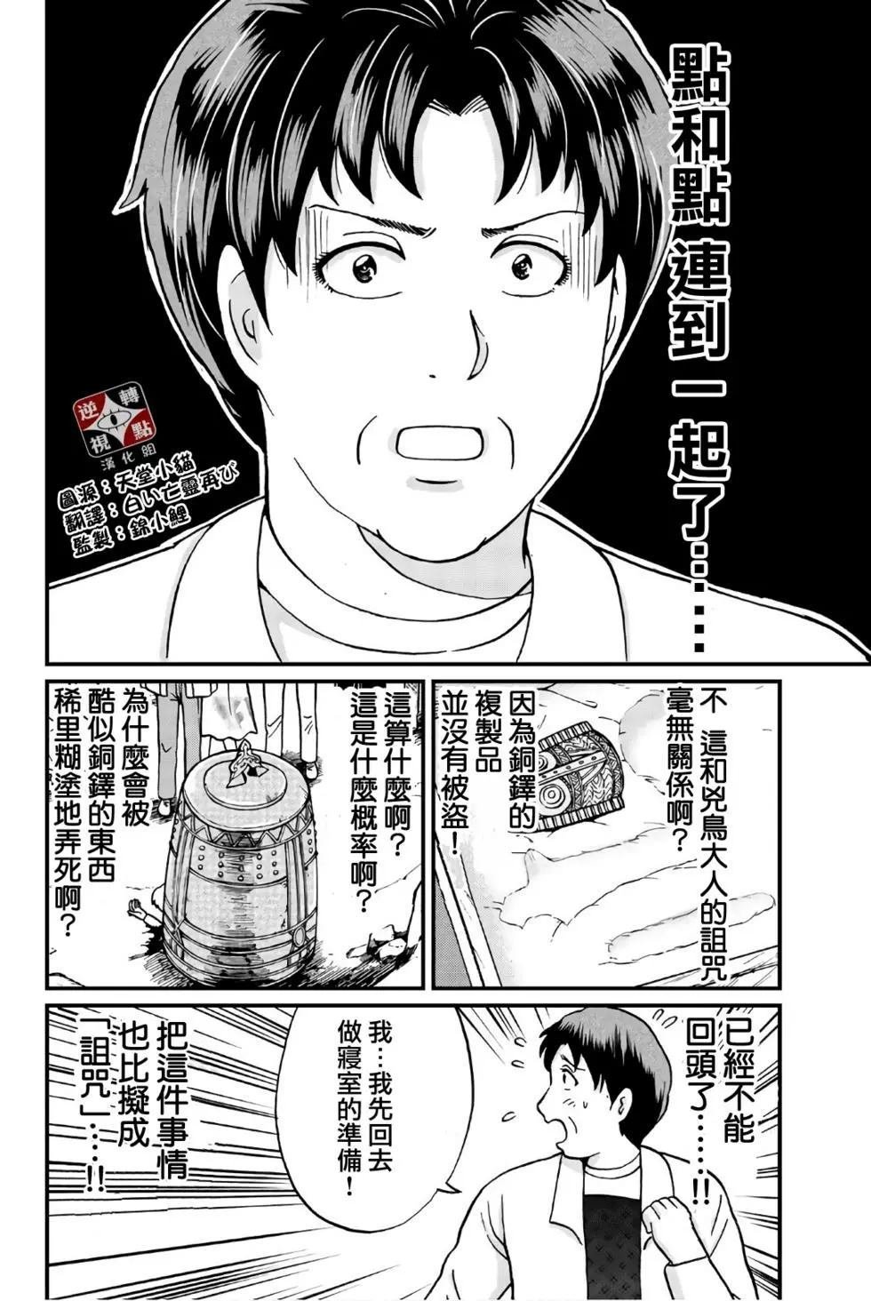 魔神遗迹杀人事件