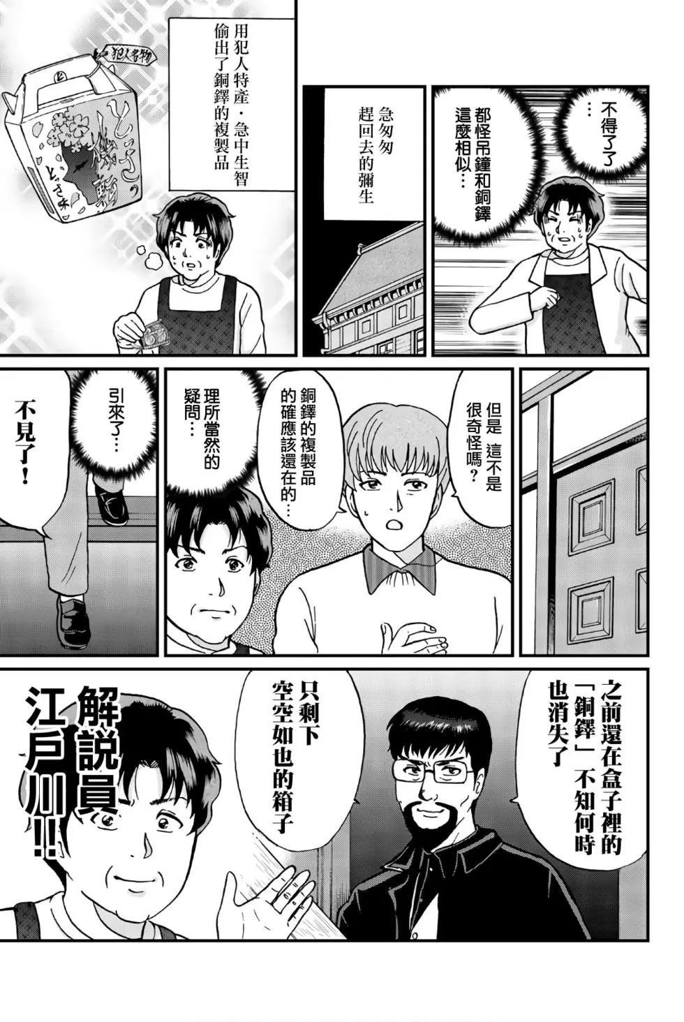 魔神遗迹杀人事件