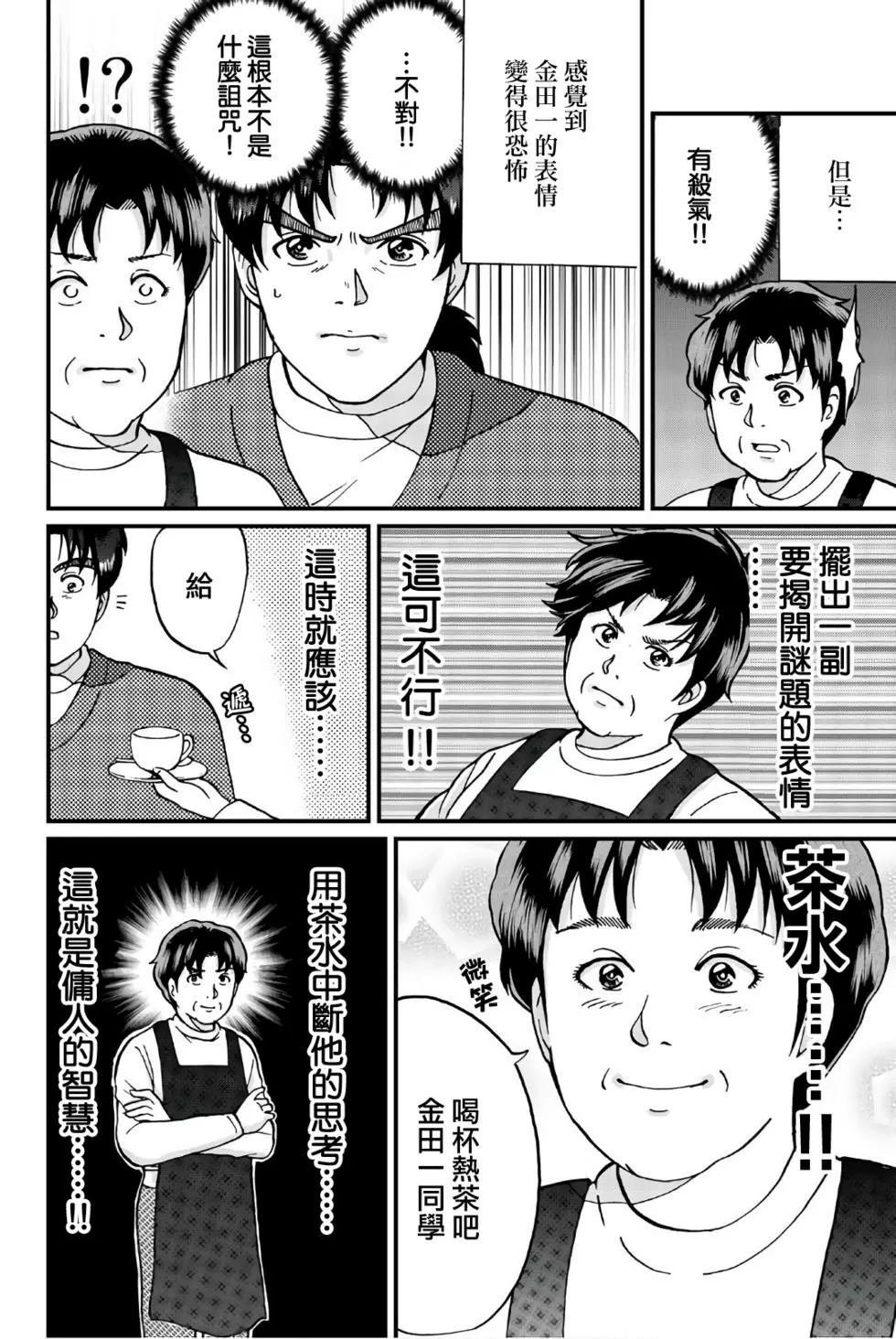 魔神遗迹杀人事件