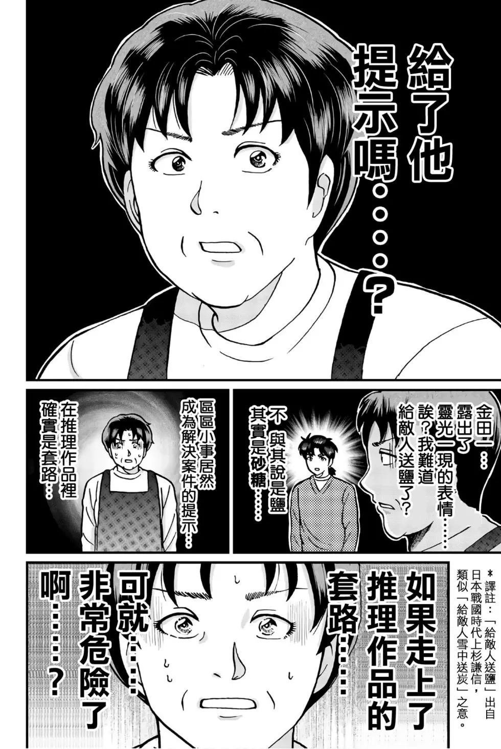 魔神遗迹杀人事件