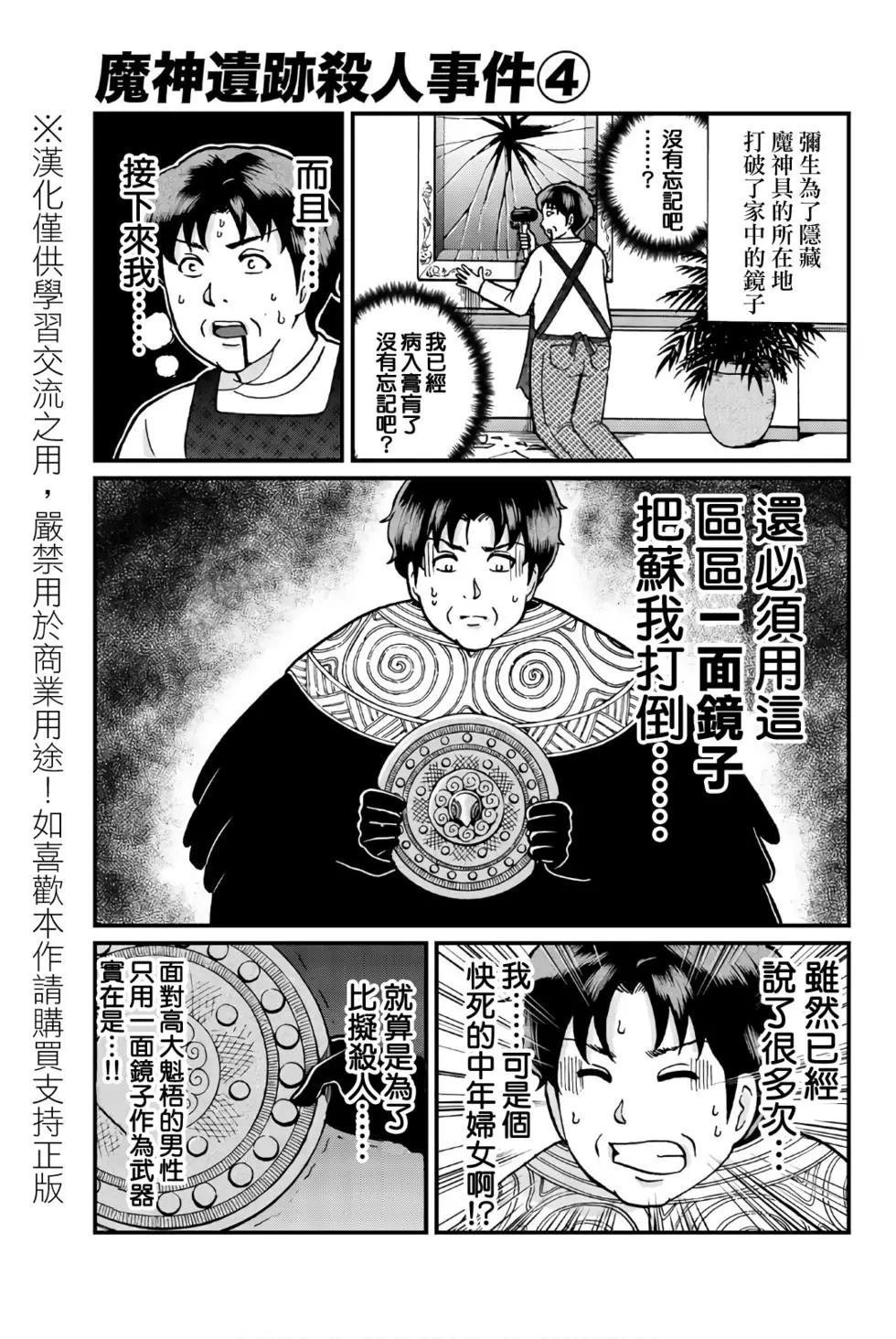 魔神遗迹杀人事件