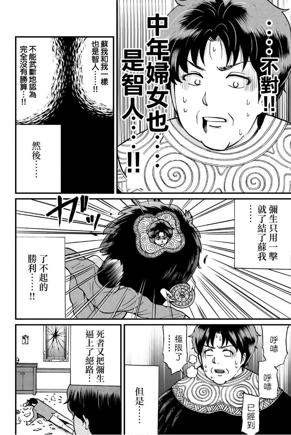 魔神遗迹杀人事件