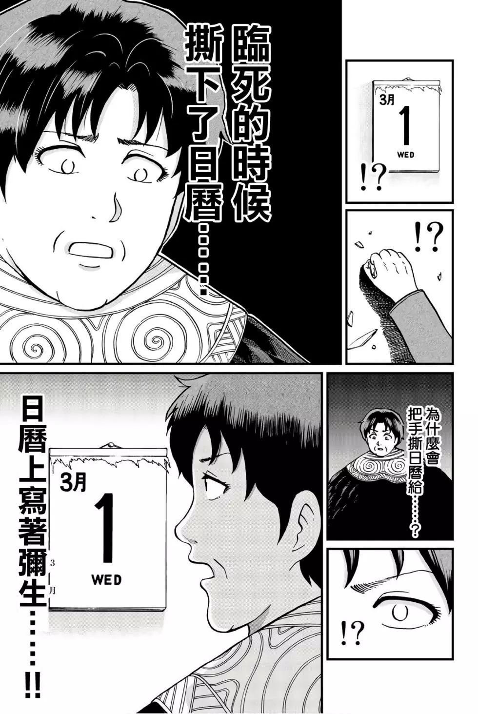 魔神遗迹杀人事件