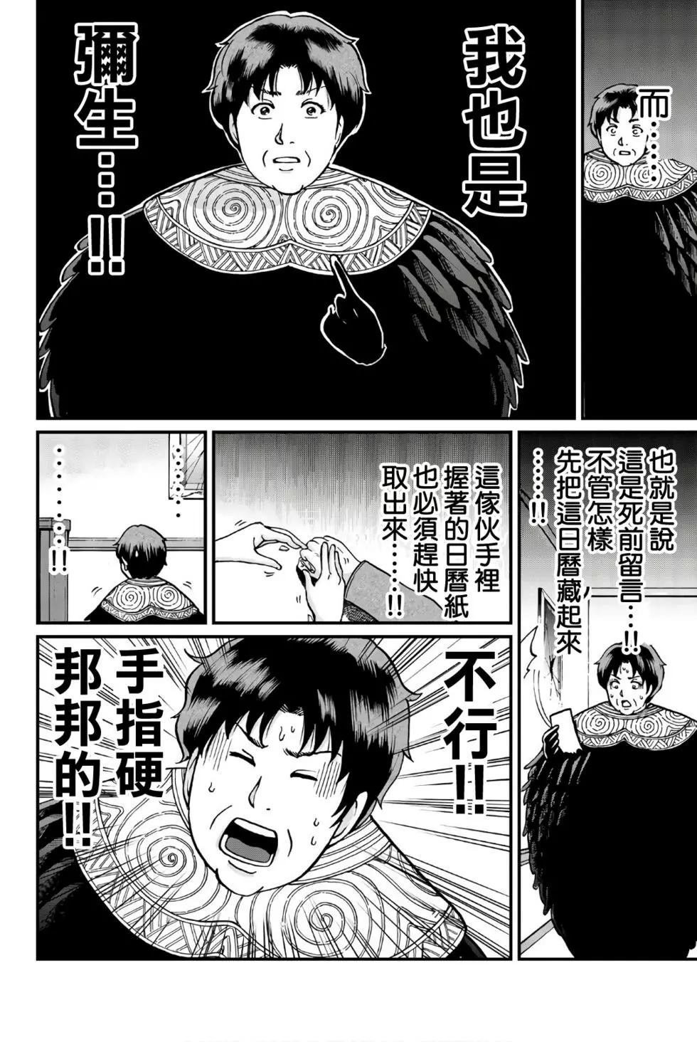 魔神遗迹杀人事件